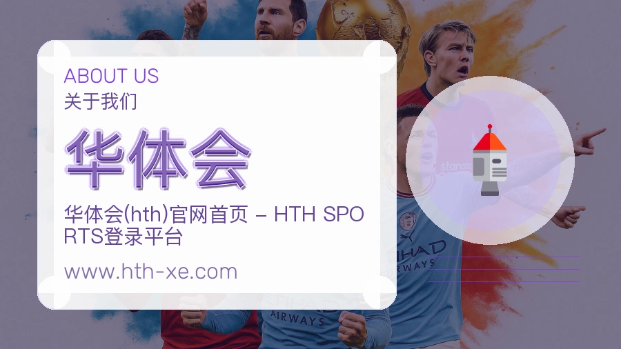 <strong>华体会</strong>服务基础介绍